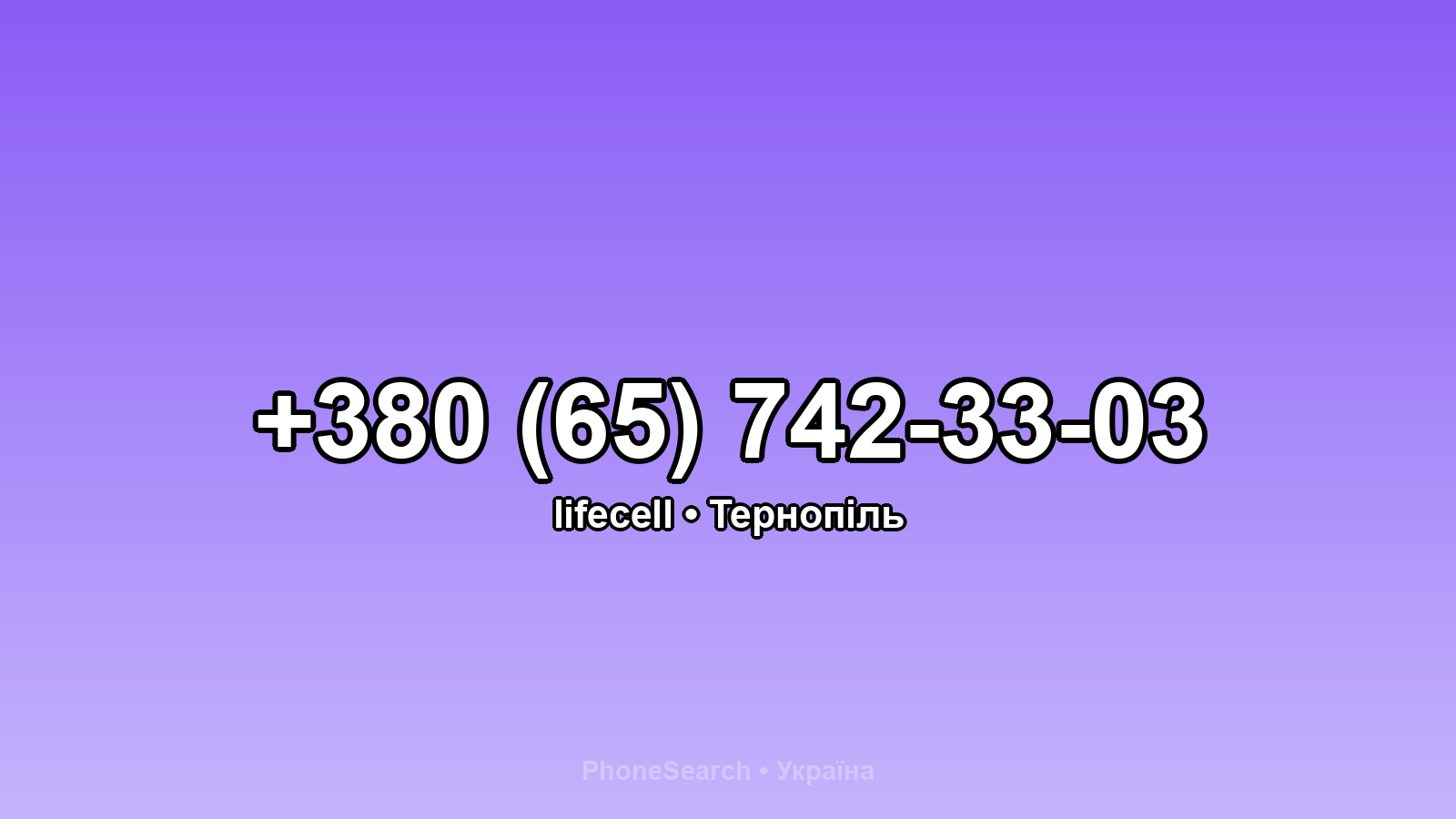 Номер +380 (65) 742-33-03 - вариант 1