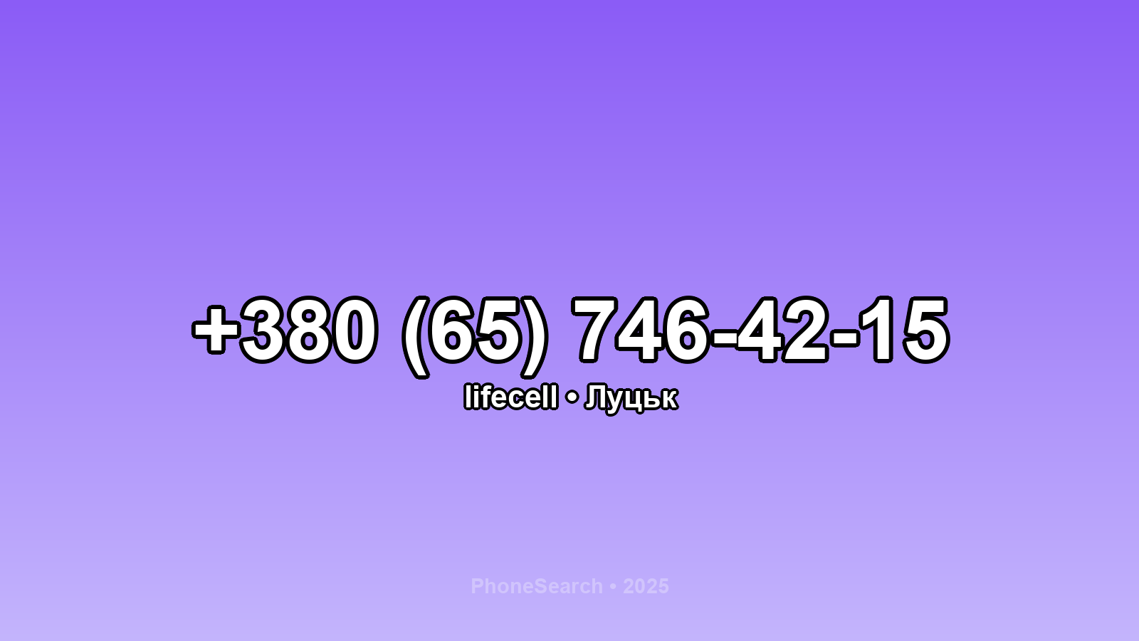 Номер +380 (65) 746-42-15 - вариант 2