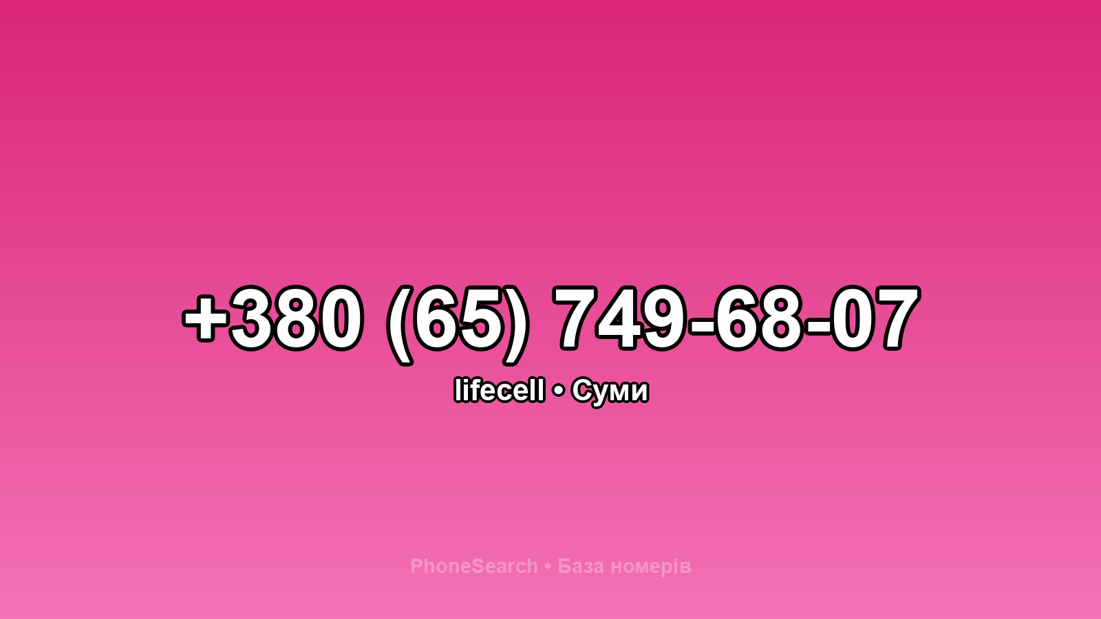 Номер +380 (65) 749-68-07 - вариант 1