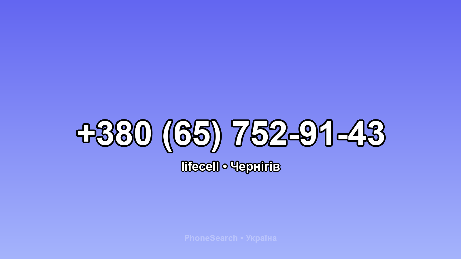 Номер +380 (65) 752-91-43 - вариант 1