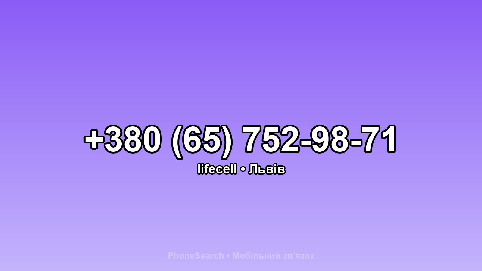 Номер +380 (65) 752-98-71 - вариант 1