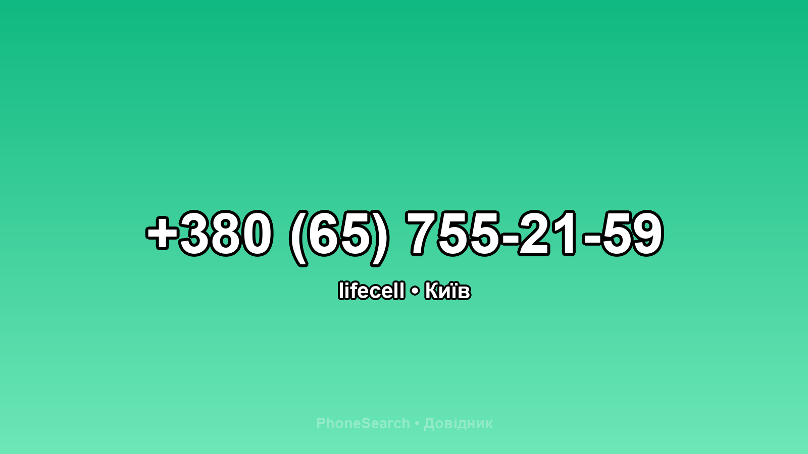 Номер +380 (65) 755-21-59 - вариант 2