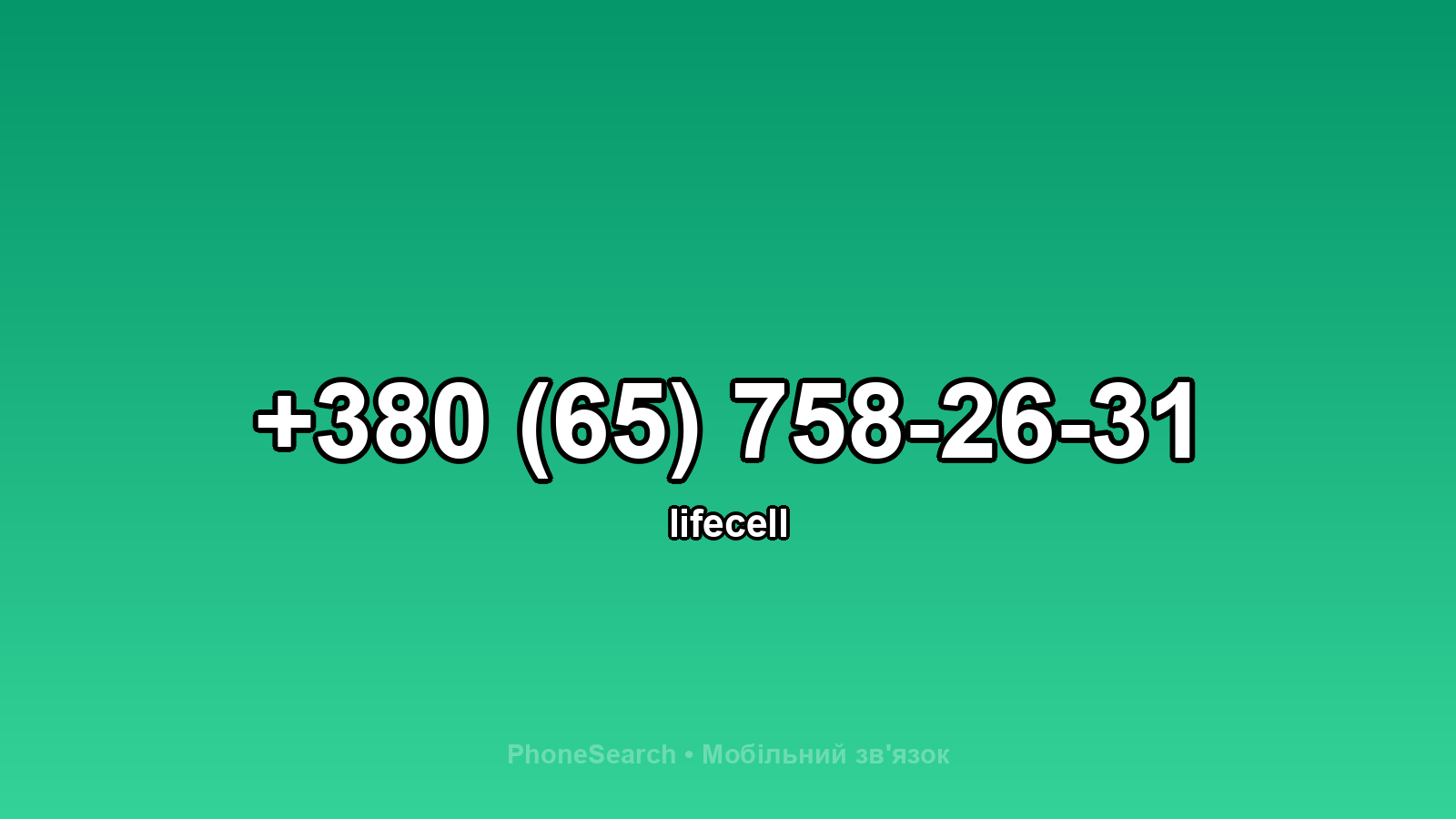 Номер +380 (65) 758-26-31 - вариант 1