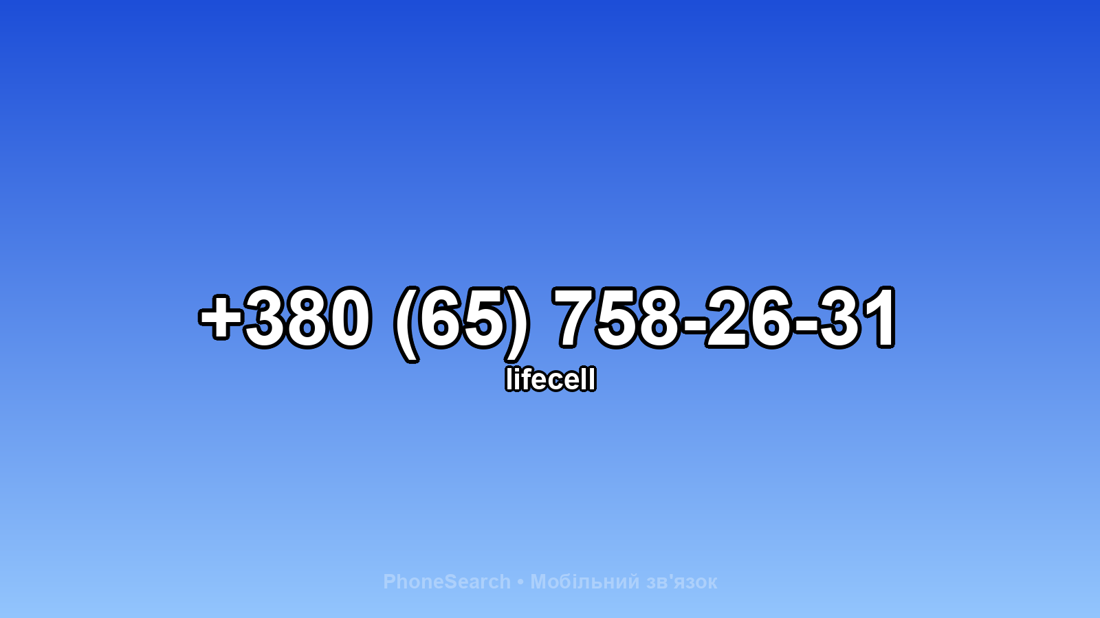 Номер +380 (65) 758-26-31 - вариант 2