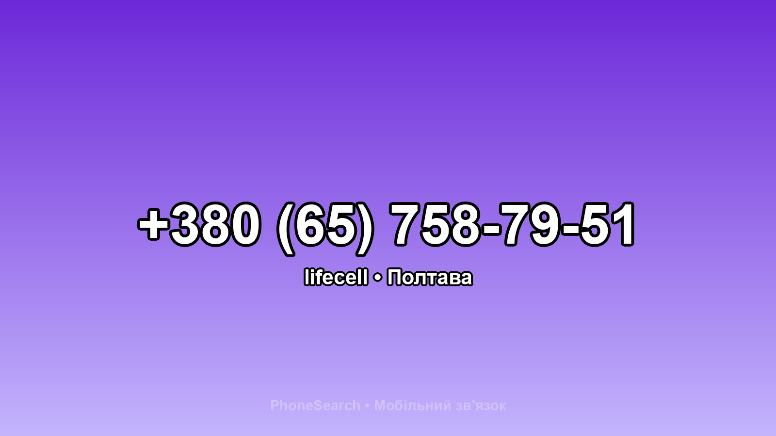 Номер +380 (65) 758-79-51 - вариант 2
