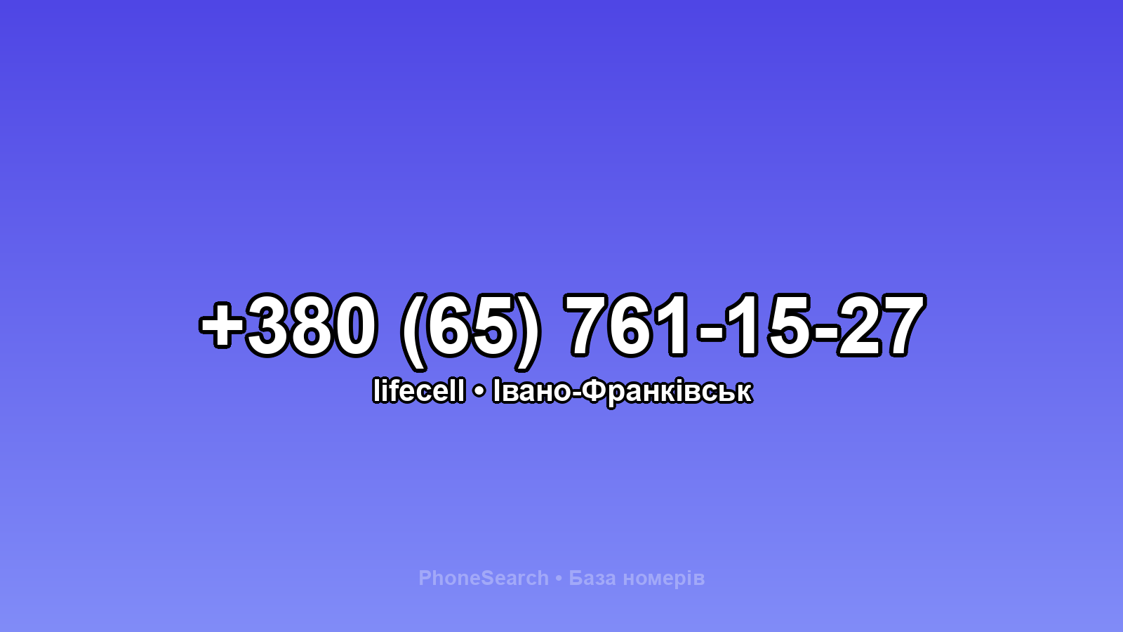 Номер +380 (65) 761-15-27 - вариант 1