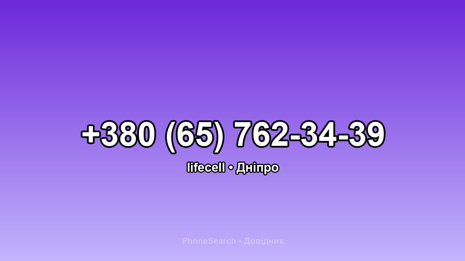 Номер +380 (65) 762-34-39 - вариант 1