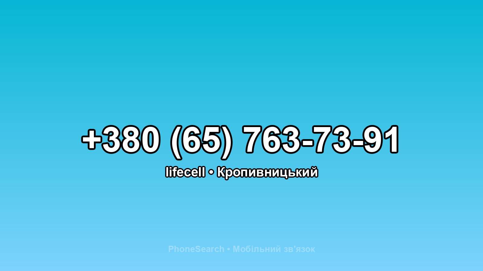 Номер +380 (65) 763-73-91 - вариант 2