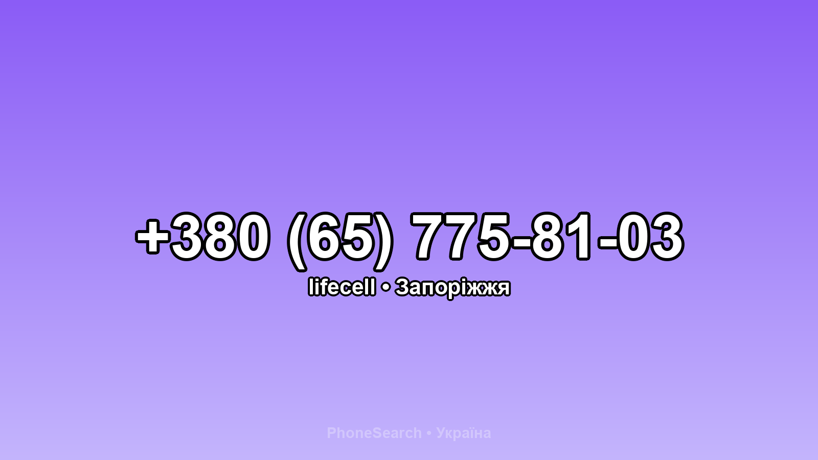 Номер +380 (65) 775-81-03 - вариант 1