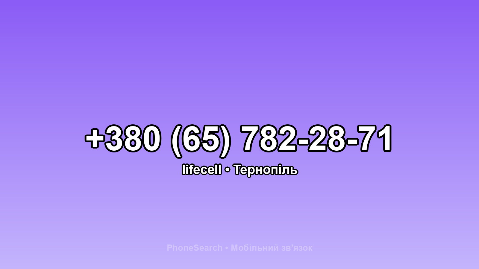 Номер +380 (65) 782-28-71 - вариант 1