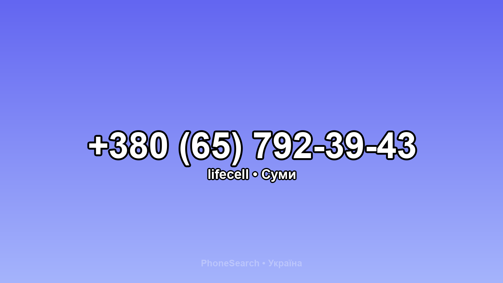 Номер +380 (65) 792-39-43 - вариант 1