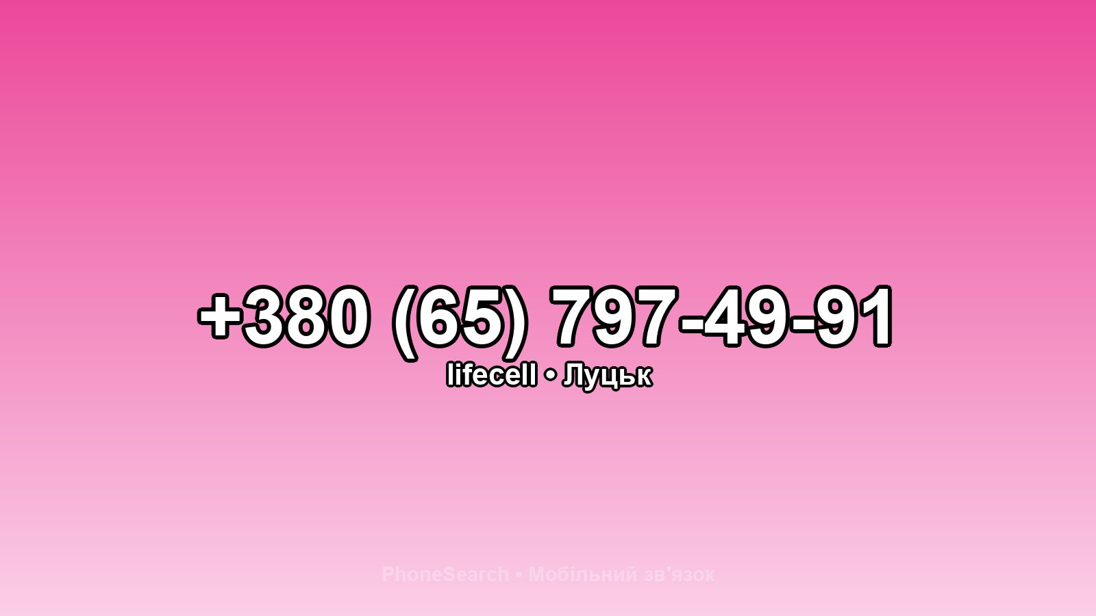Номер +380 (65) 797-49-91 - вариант 1