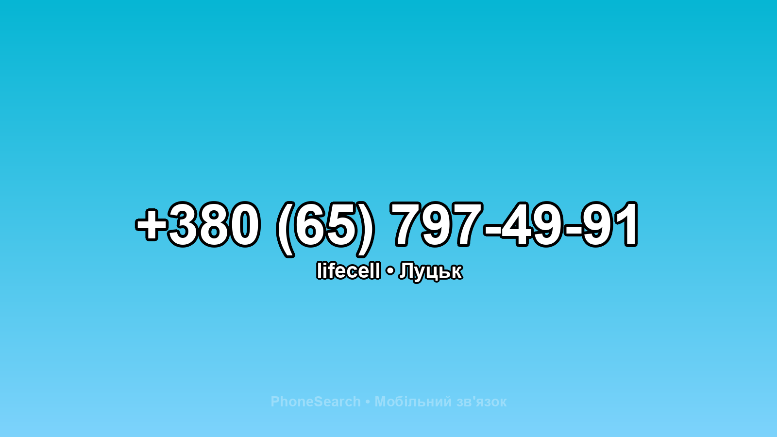 Номер +380 (65) 797-49-91 - вариант 2