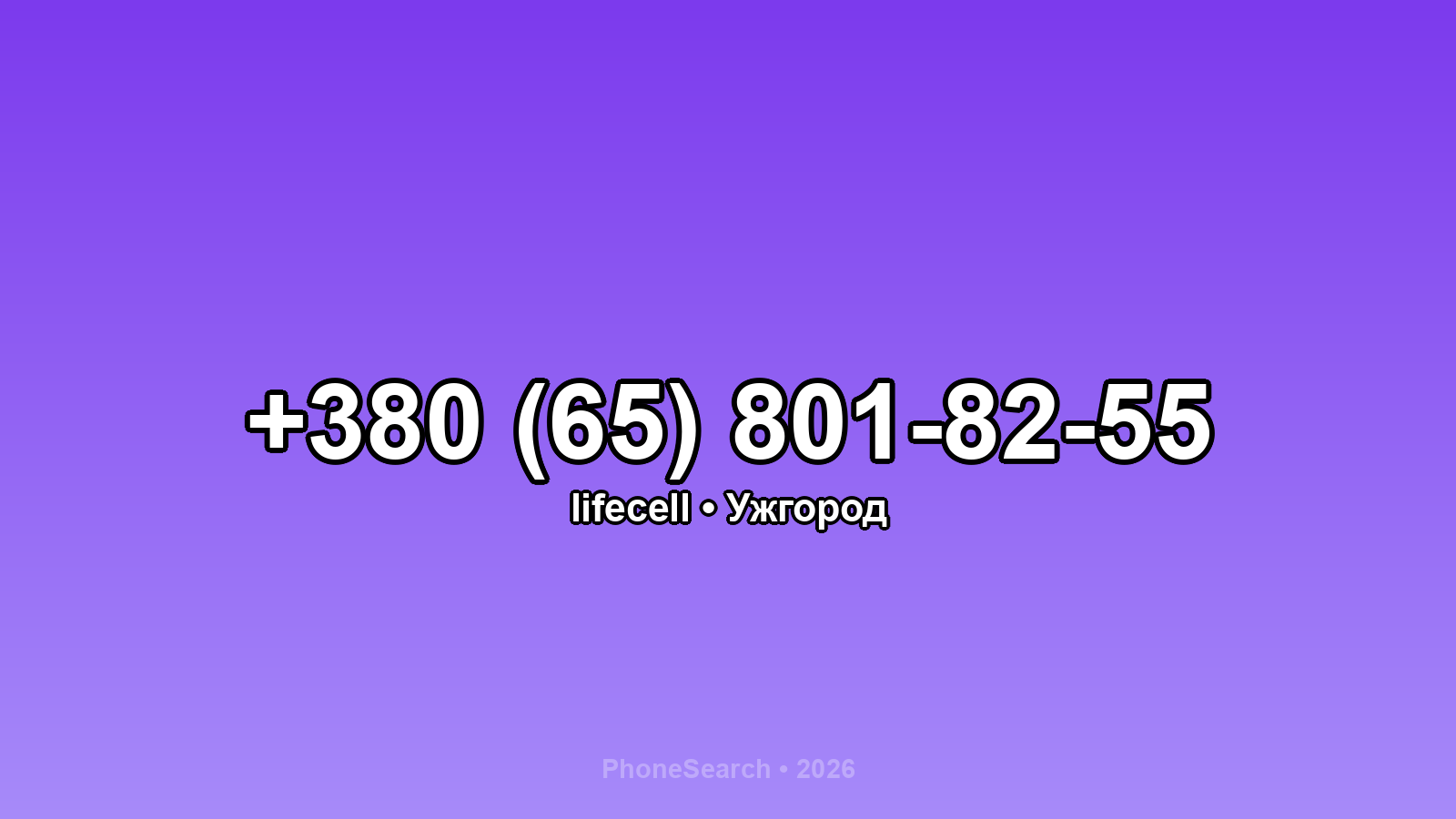 Номер +380 (65) 801-82-55 - вариант 1