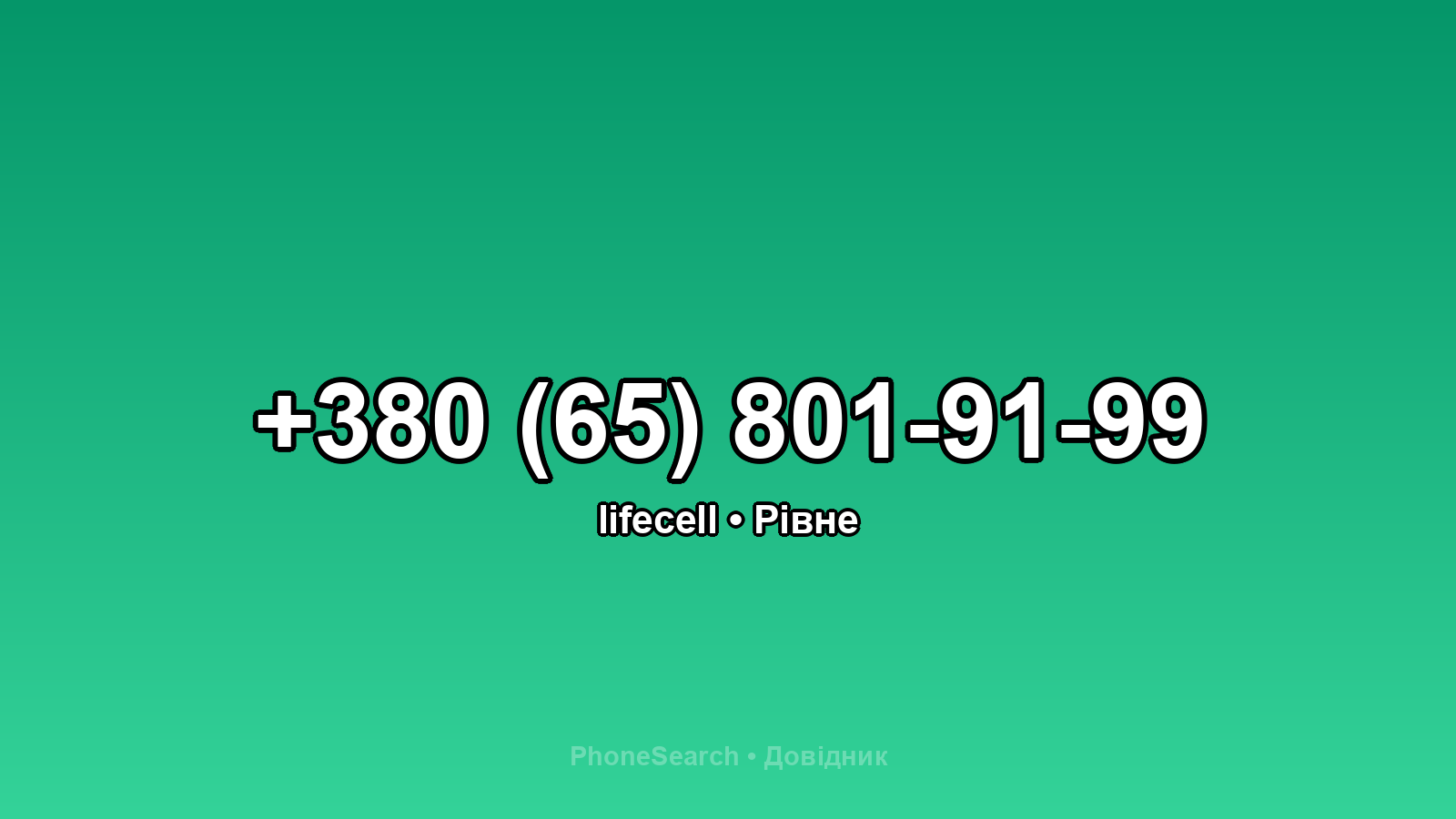 Номер +380 (65) 801-91-99 - вариант 1