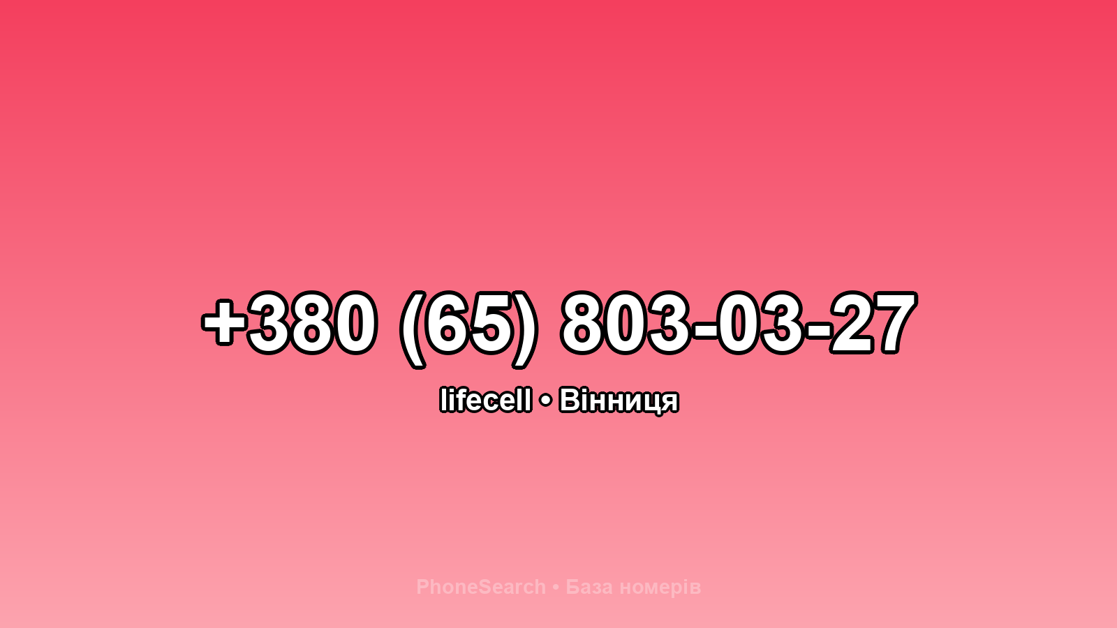 Номер +380 (65) 803-03-27 - вариант 2