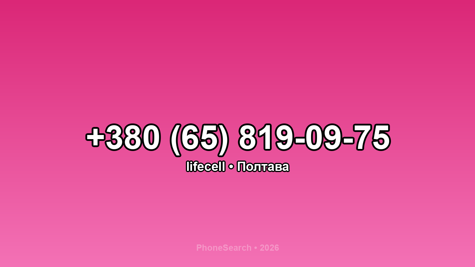 Номер +380 (65) 819-09-75 - вариант 1