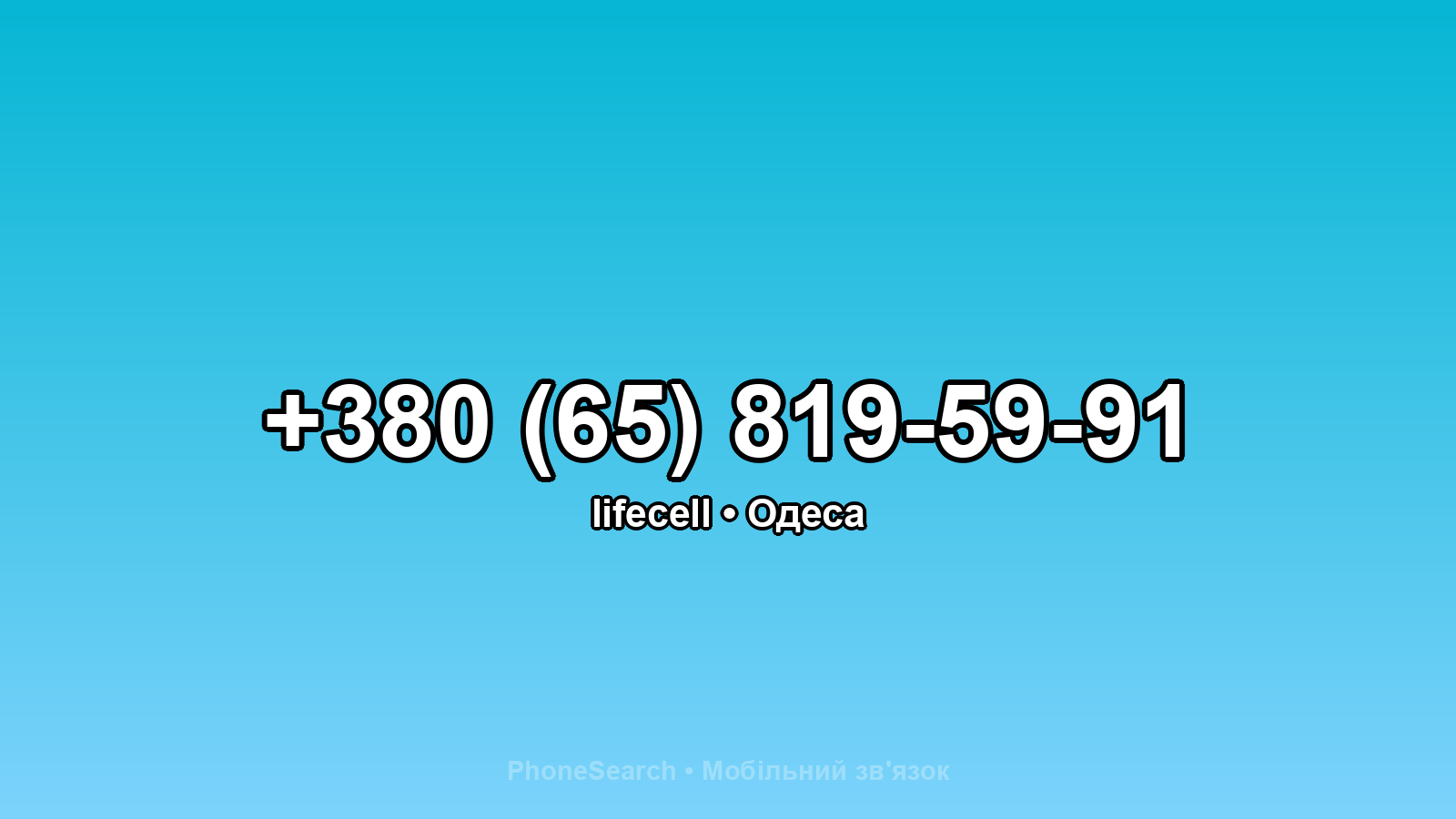 Номер +380 (65) 819-59-91 - вариант 2