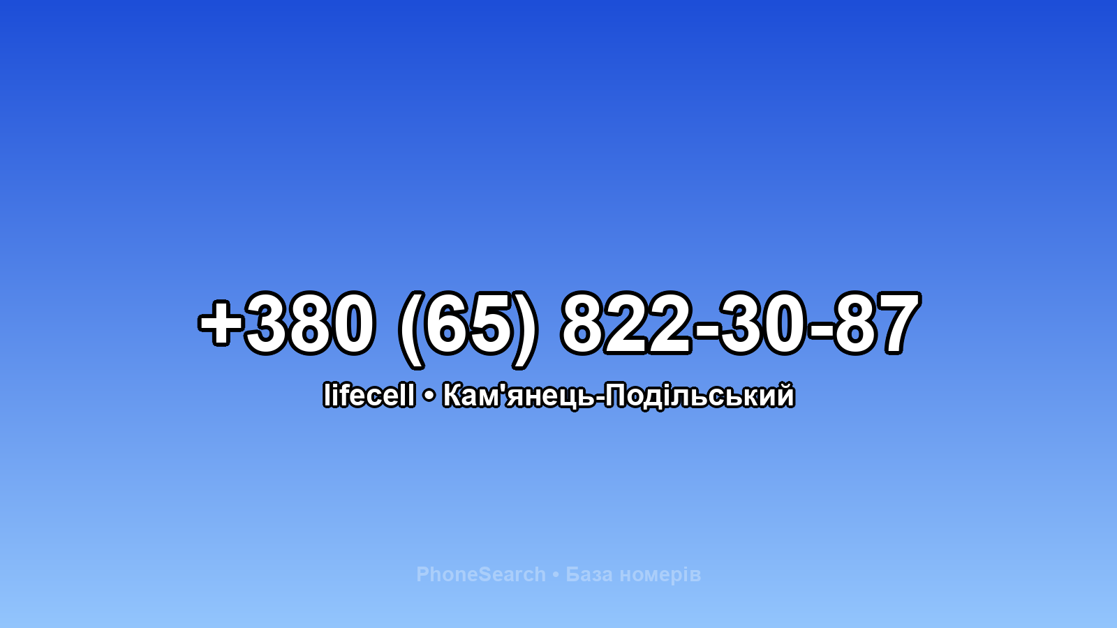 Номер +380 (65) 822-30-87 - вариант 1