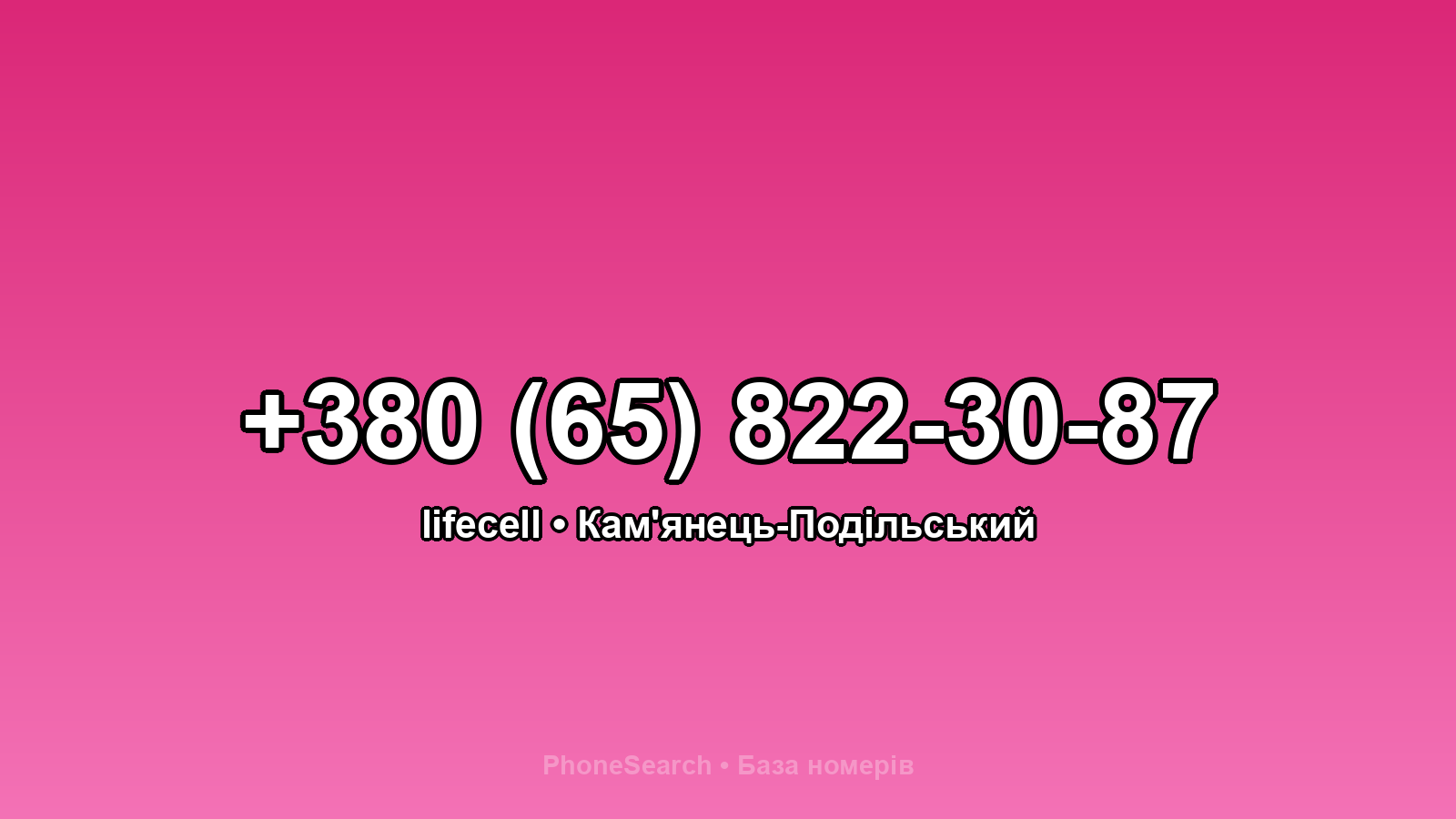 Номер +380 (65) 822-30-87 - вариант 2