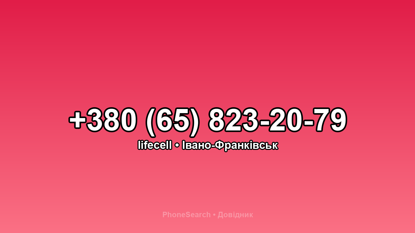 Номер +380 (65) 823-20-79 - вариант 2