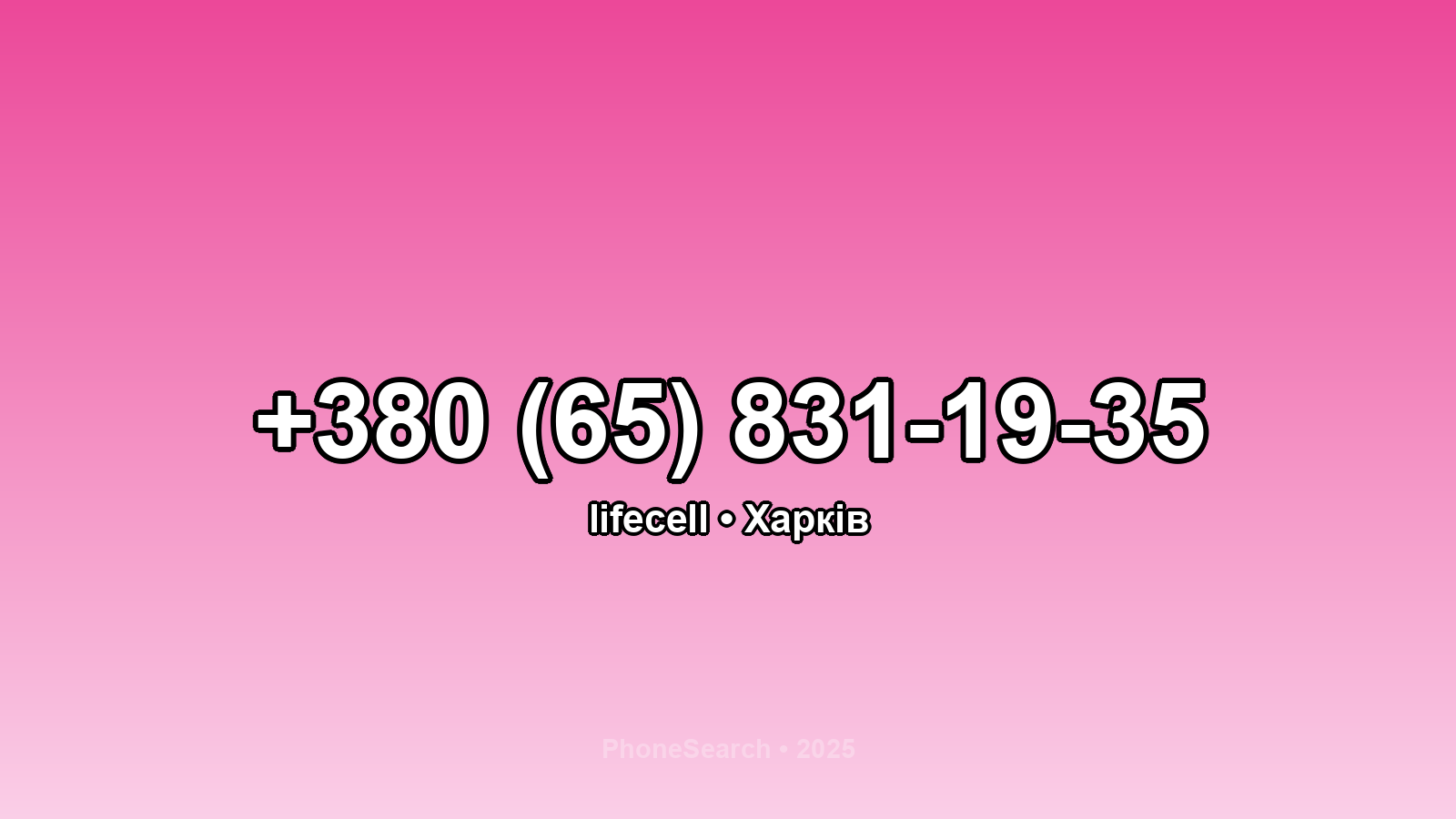 Номер +380 (65) 831-19-35 - вариант 2