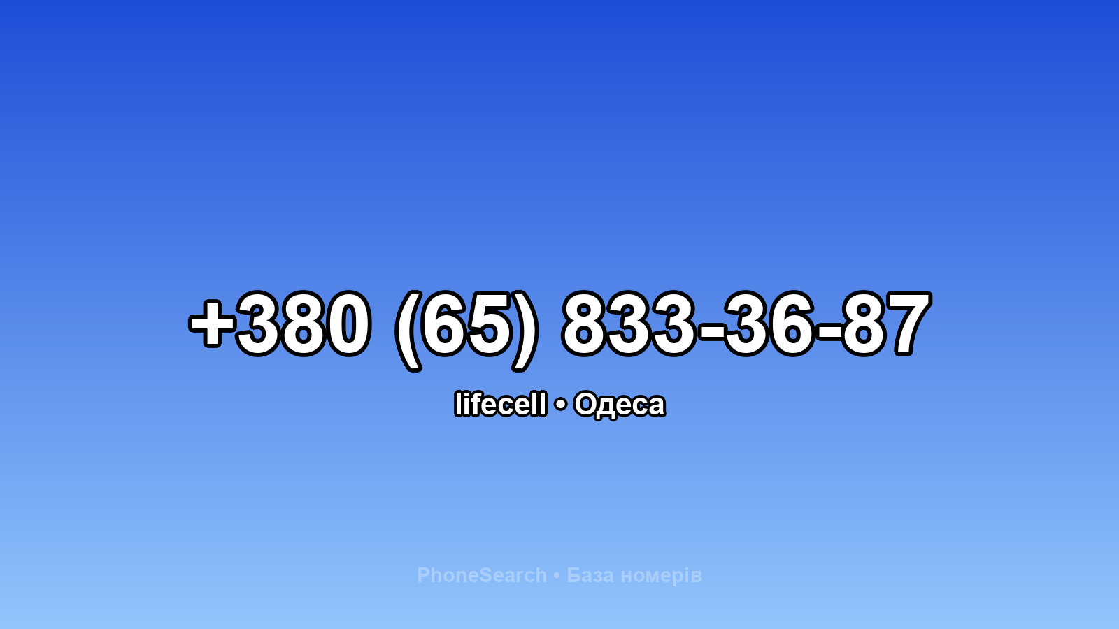 Номер +380 (65) 833-36-87 - вариант 1