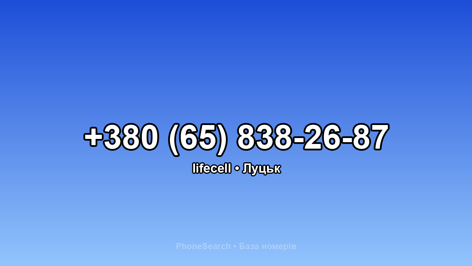 Номер +380 (65) 838-26-87 - вариант 1