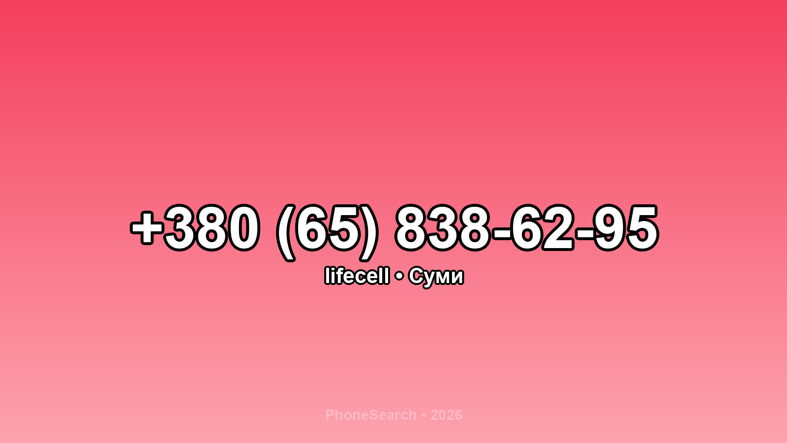 Номер +380 (65) 838-62-95 - вариант 2