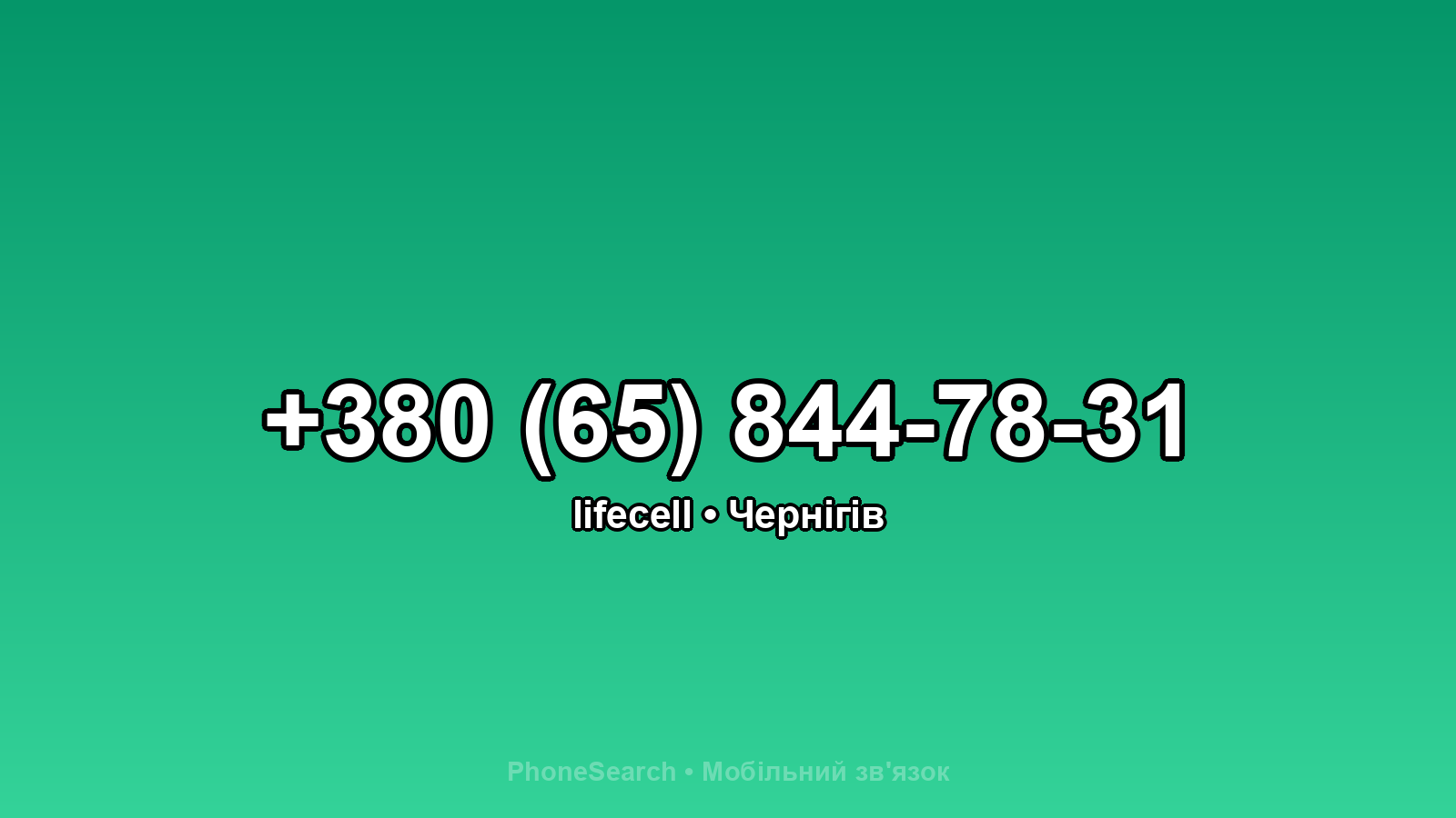 Номер +380 (65) 844-78-31 - вариант 1