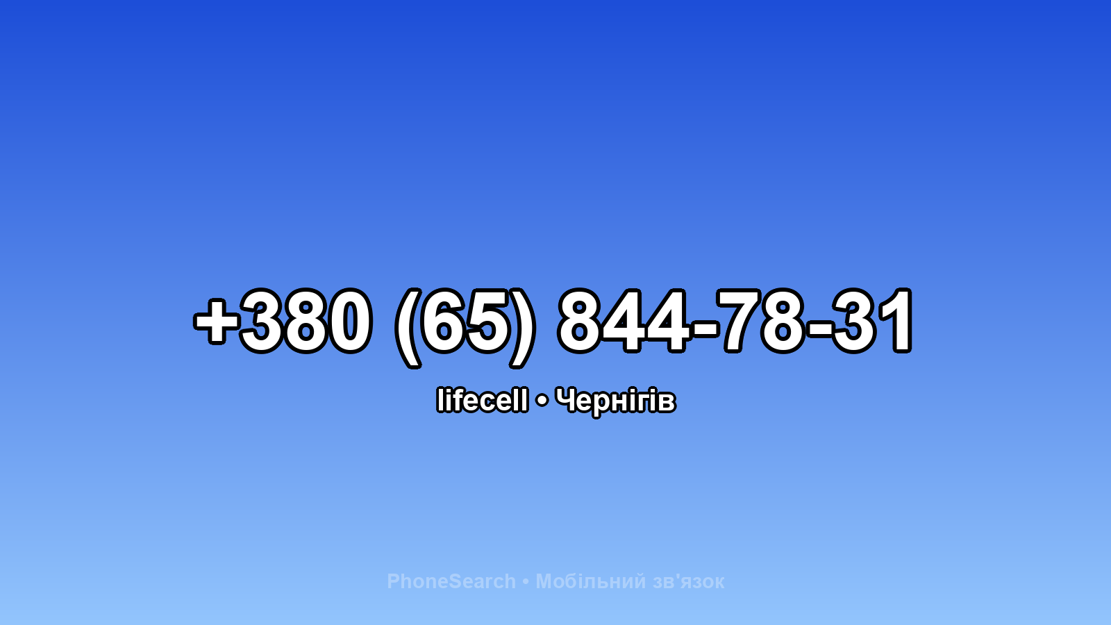 Номер +380 (65) 844-78-31 - вариант 2