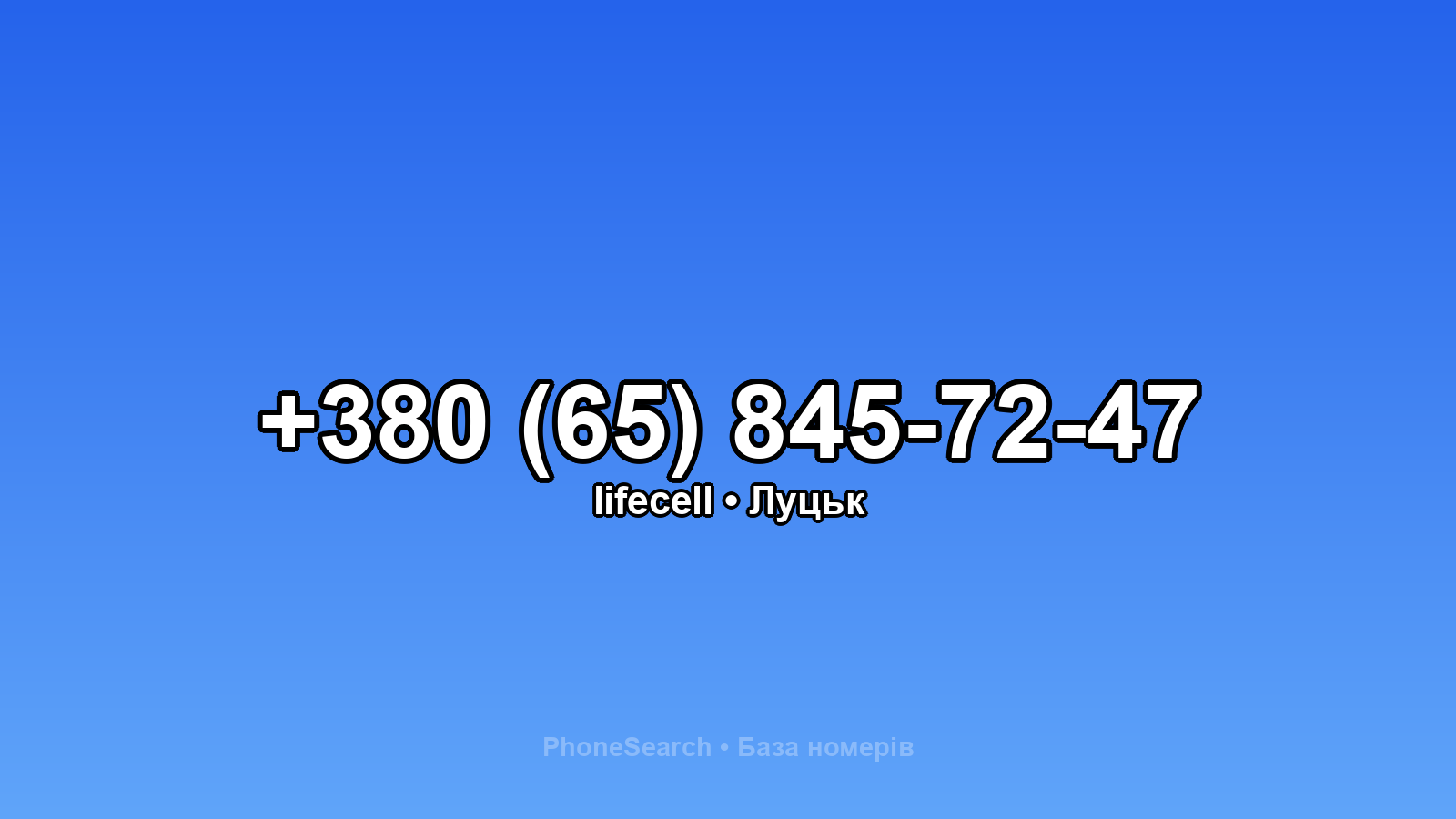 Номер +380 (65) 845-72-47 - вариант 2