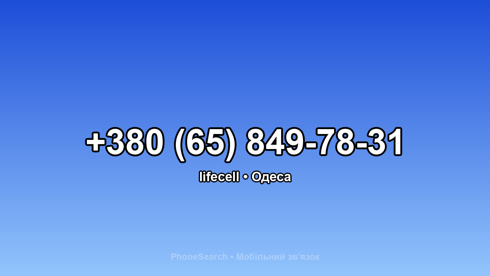 Номер +380 (65) 849-78-31 - вариант 2