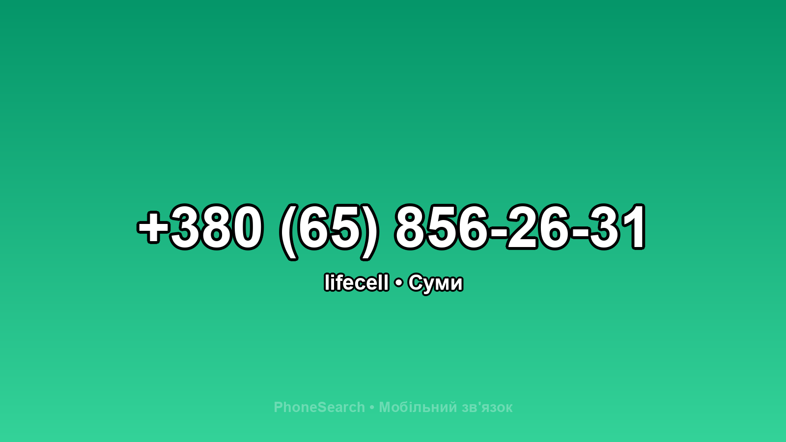 Номер +380 (65) 856-26-31 - вариант 1