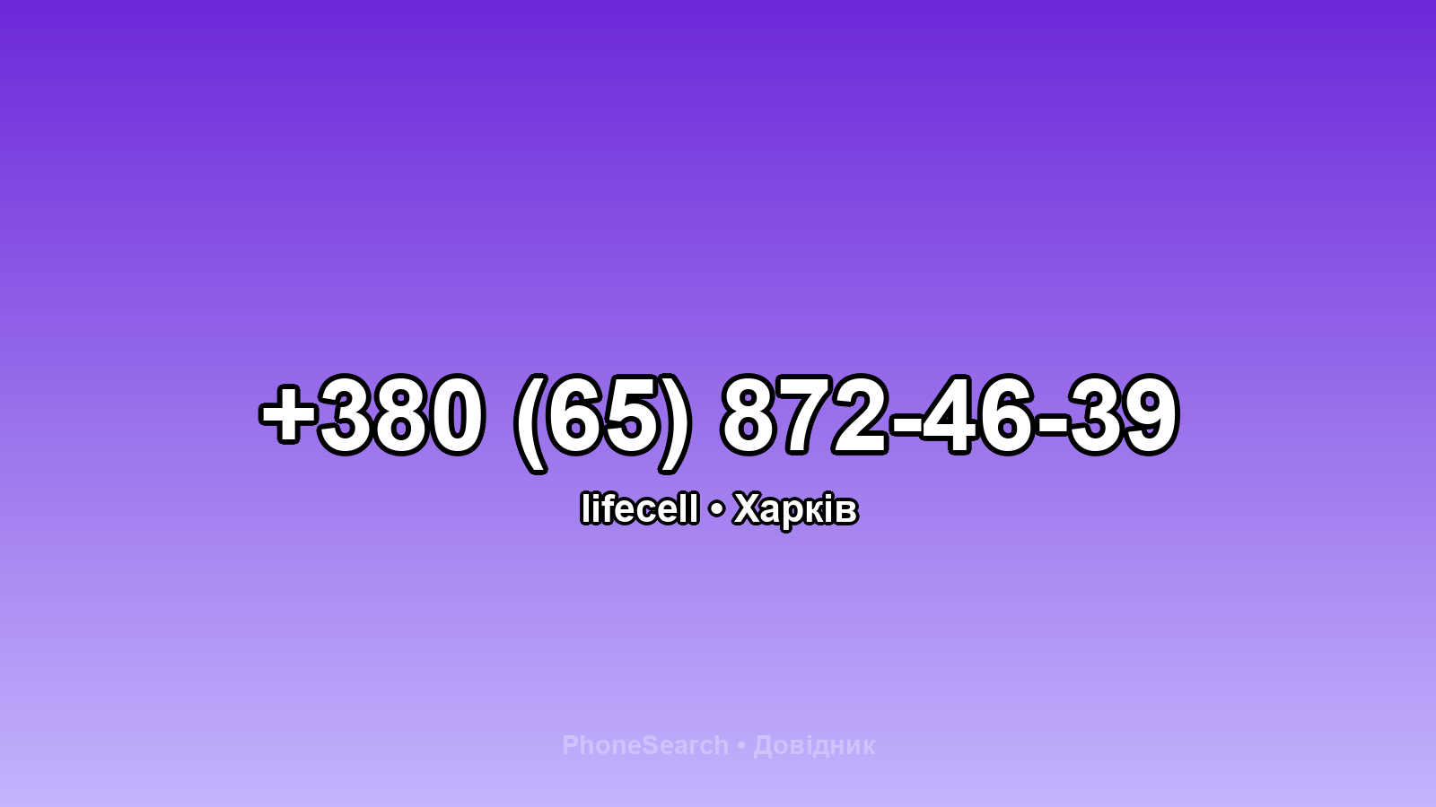 Номер +380 (65) 872-46-39 - вариант 1