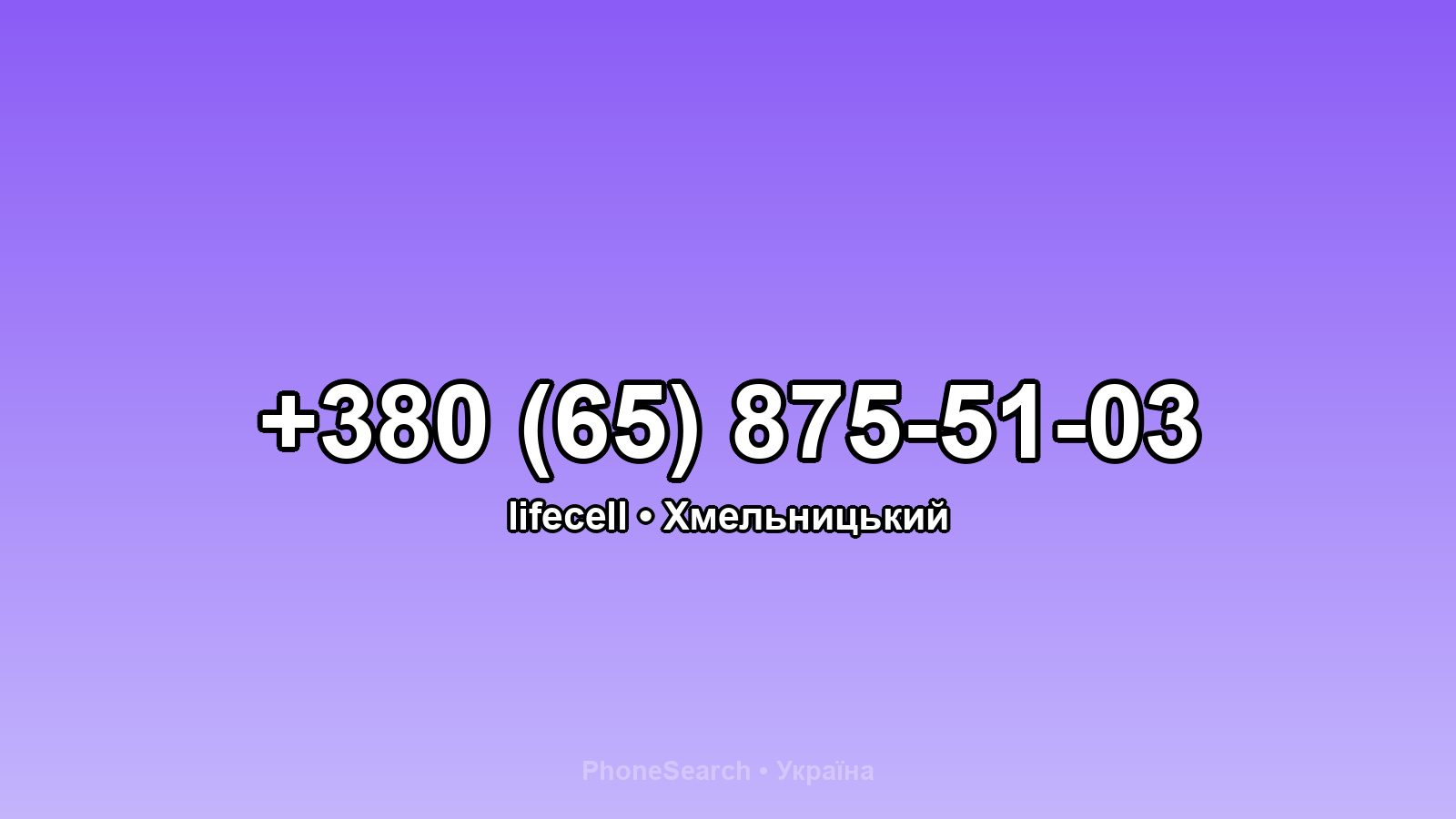 Номер +380 (65) 875-51-03 - вариант 1