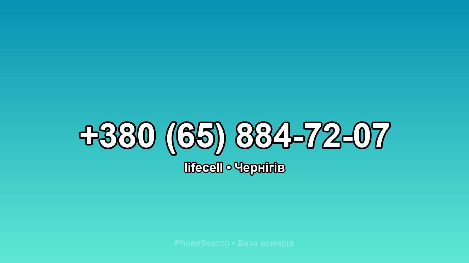 Номер +380 (65) 884-72-07 - вариант 2