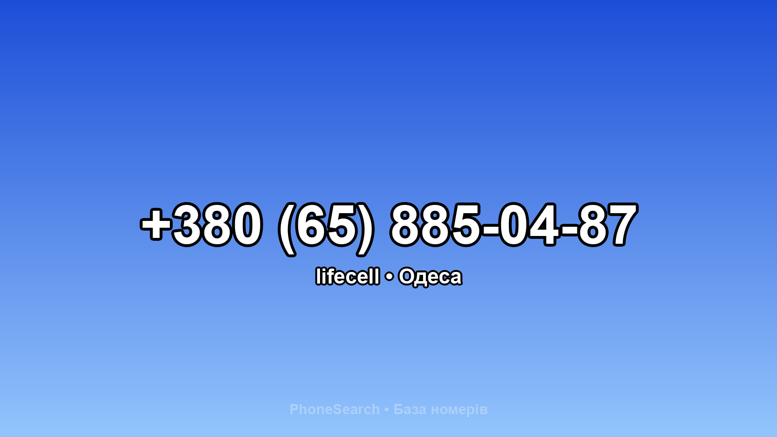 Номер +380 (65) 885-04-87 - вариант 1
