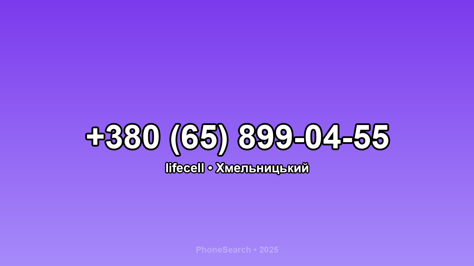 Номер +380 (65) 899-04-55 - вариант 1