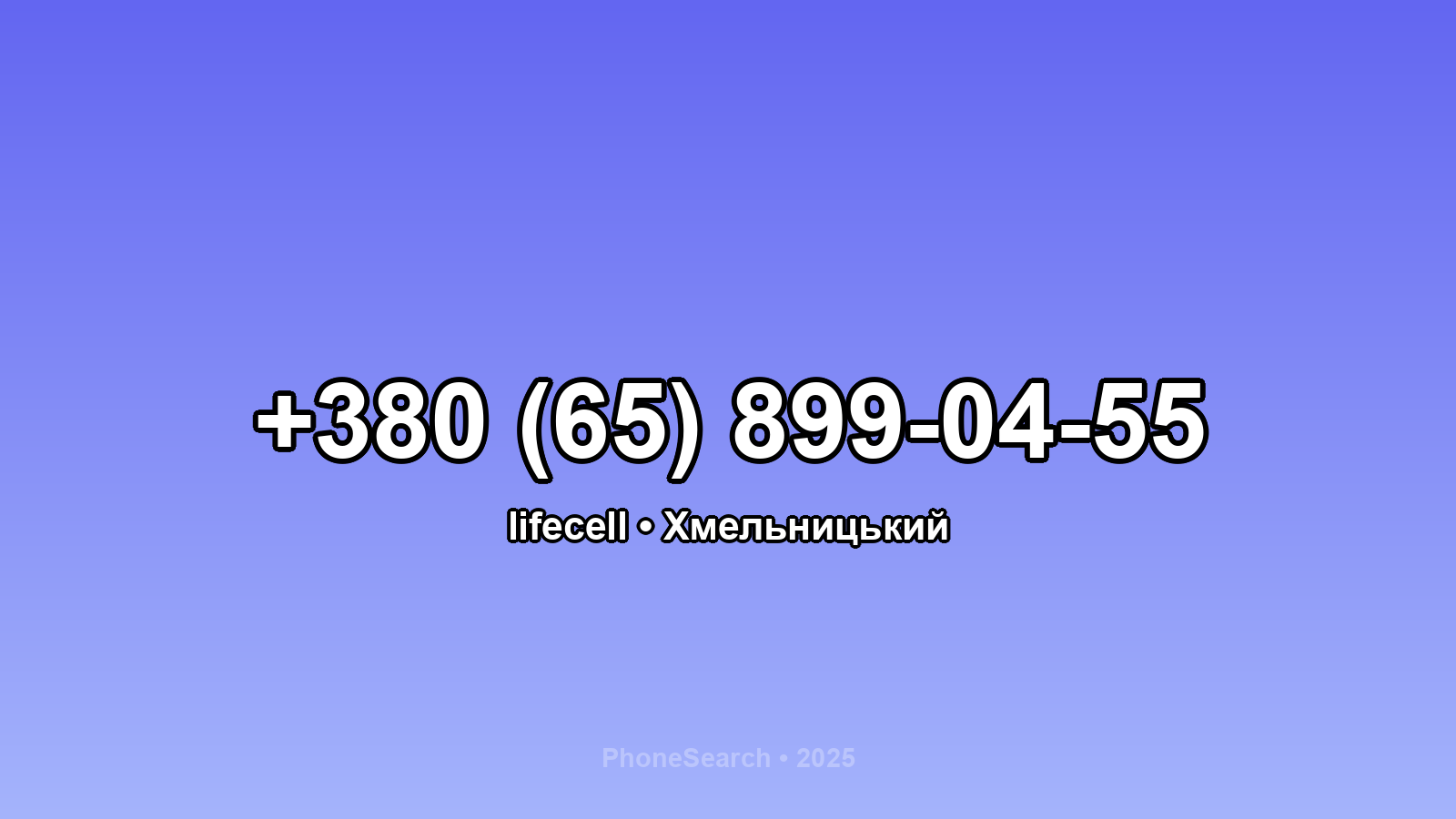 Номер +380 (65) 899-04-55 - вариант 2