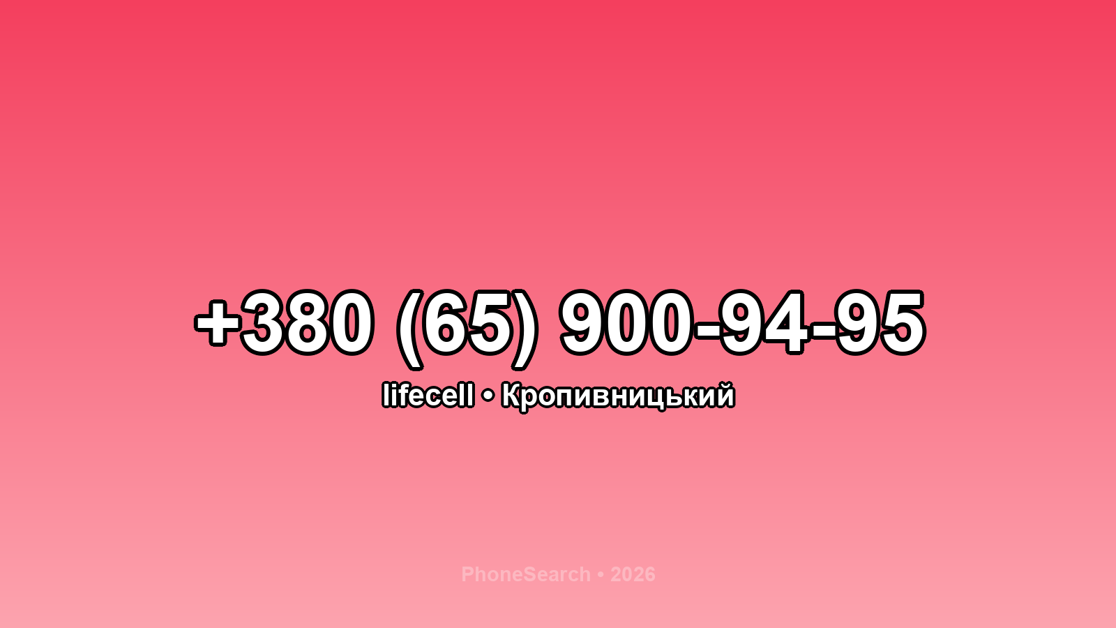 Номер +380 (65) 900-94-95 - вариант 2