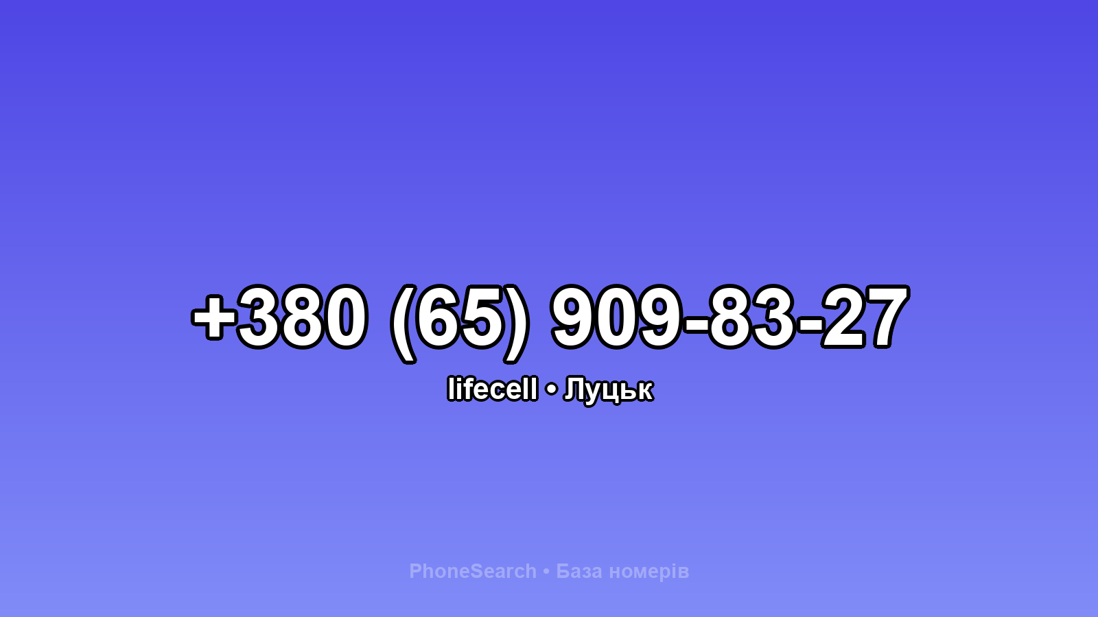 Номер +380 (65) 909-83-27 - вариант 1