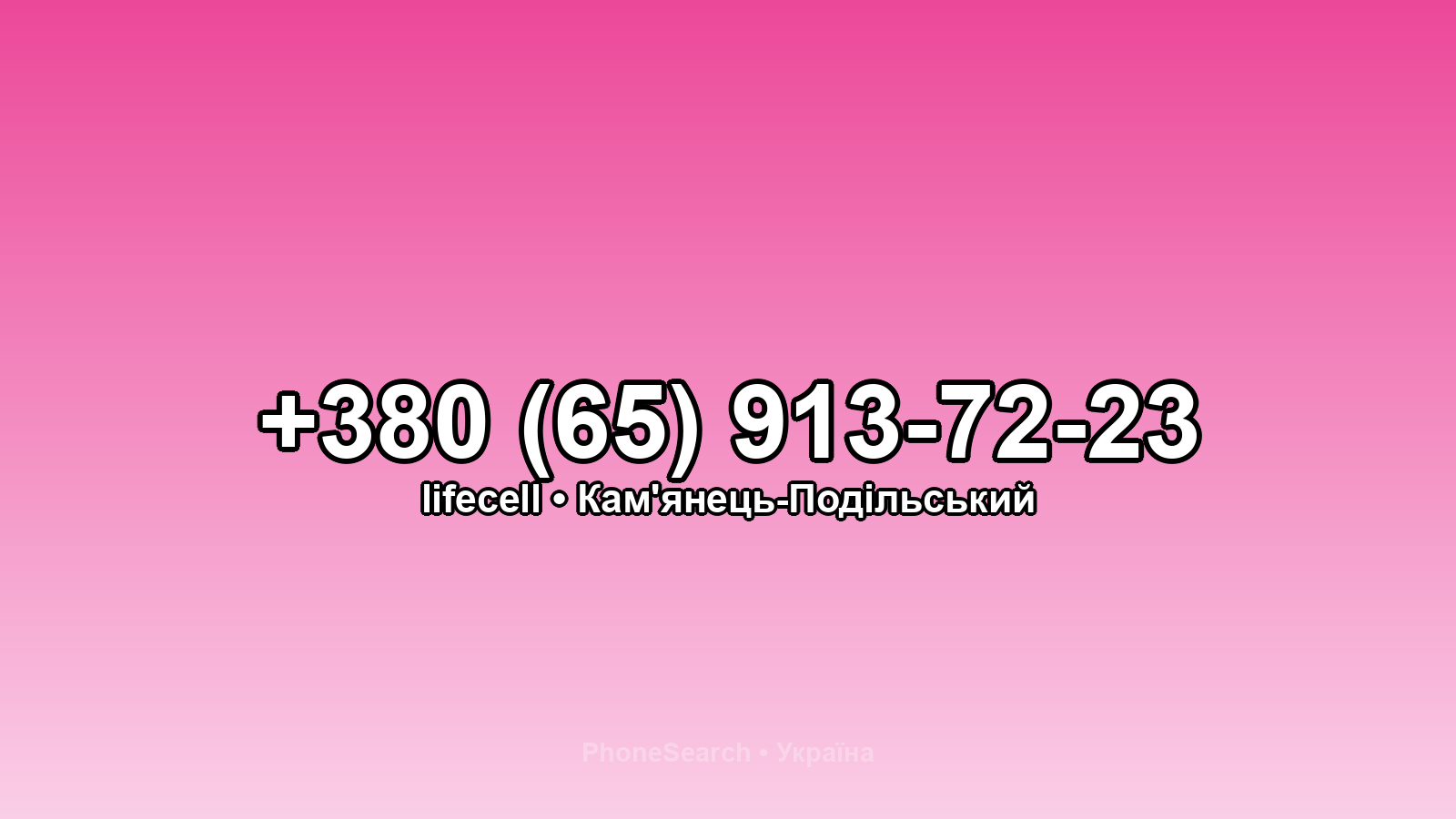 Номер +380 (65) 913-72-23 - вариант 1