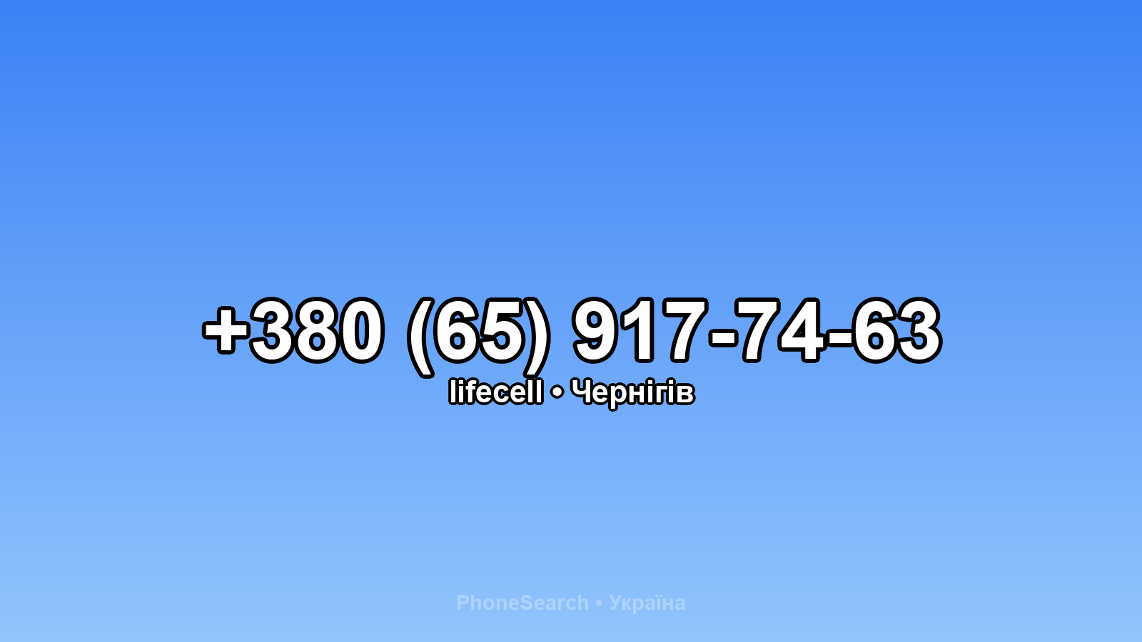 Номер +380 (65) 917-74-63 - вариант 2