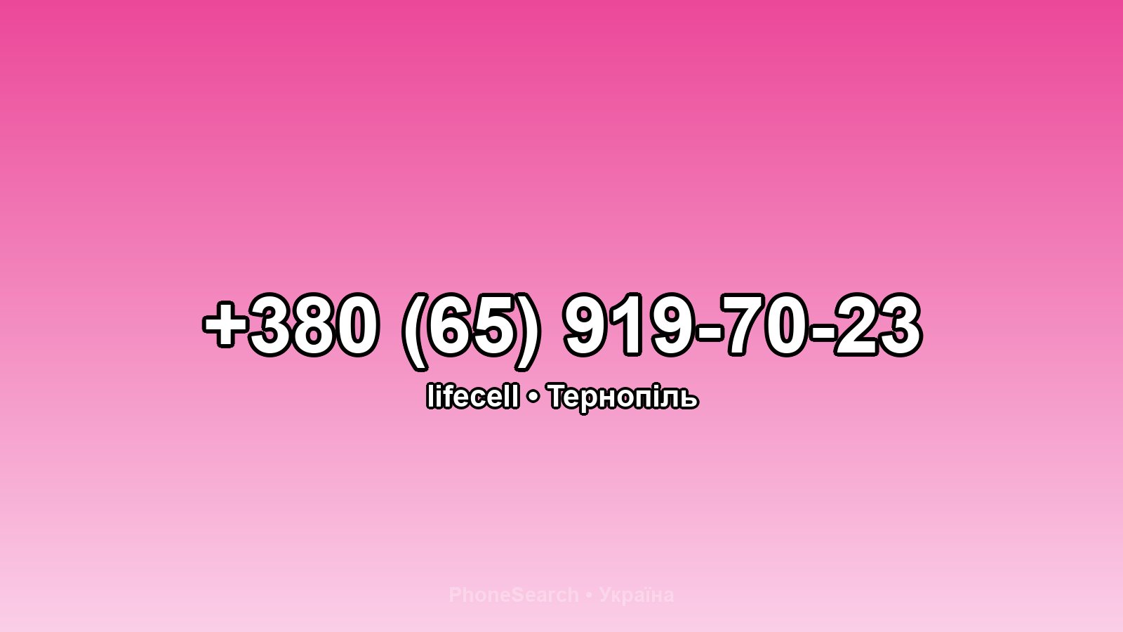 Номер +380 (65) 919-70-23 - вариант 1