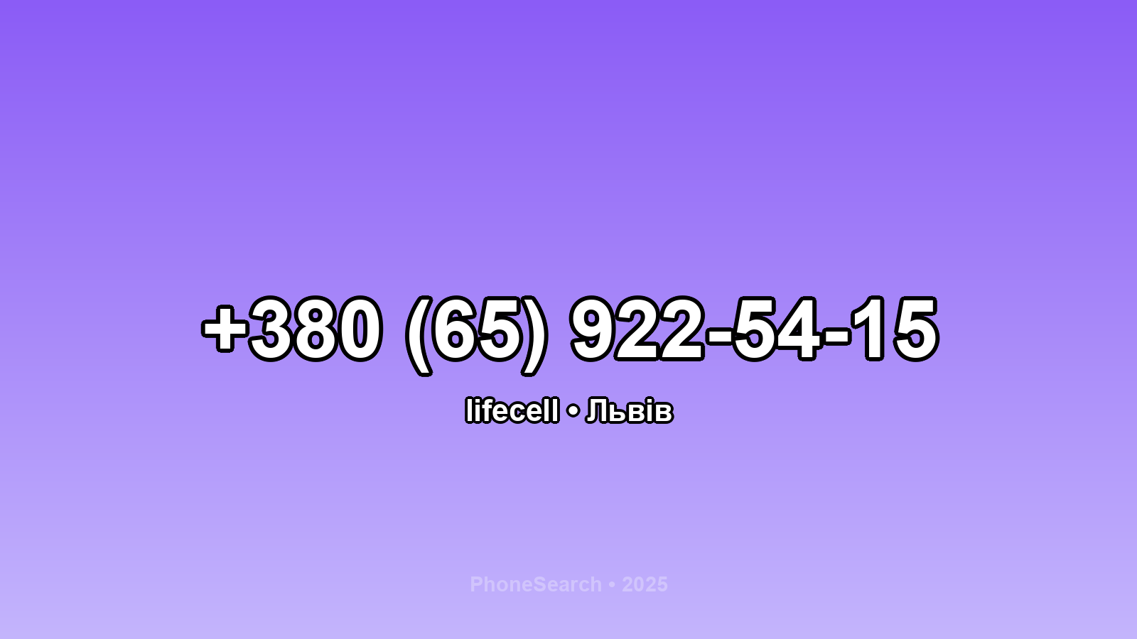 Номер +380 (65) 922-54-15 - вариант 2