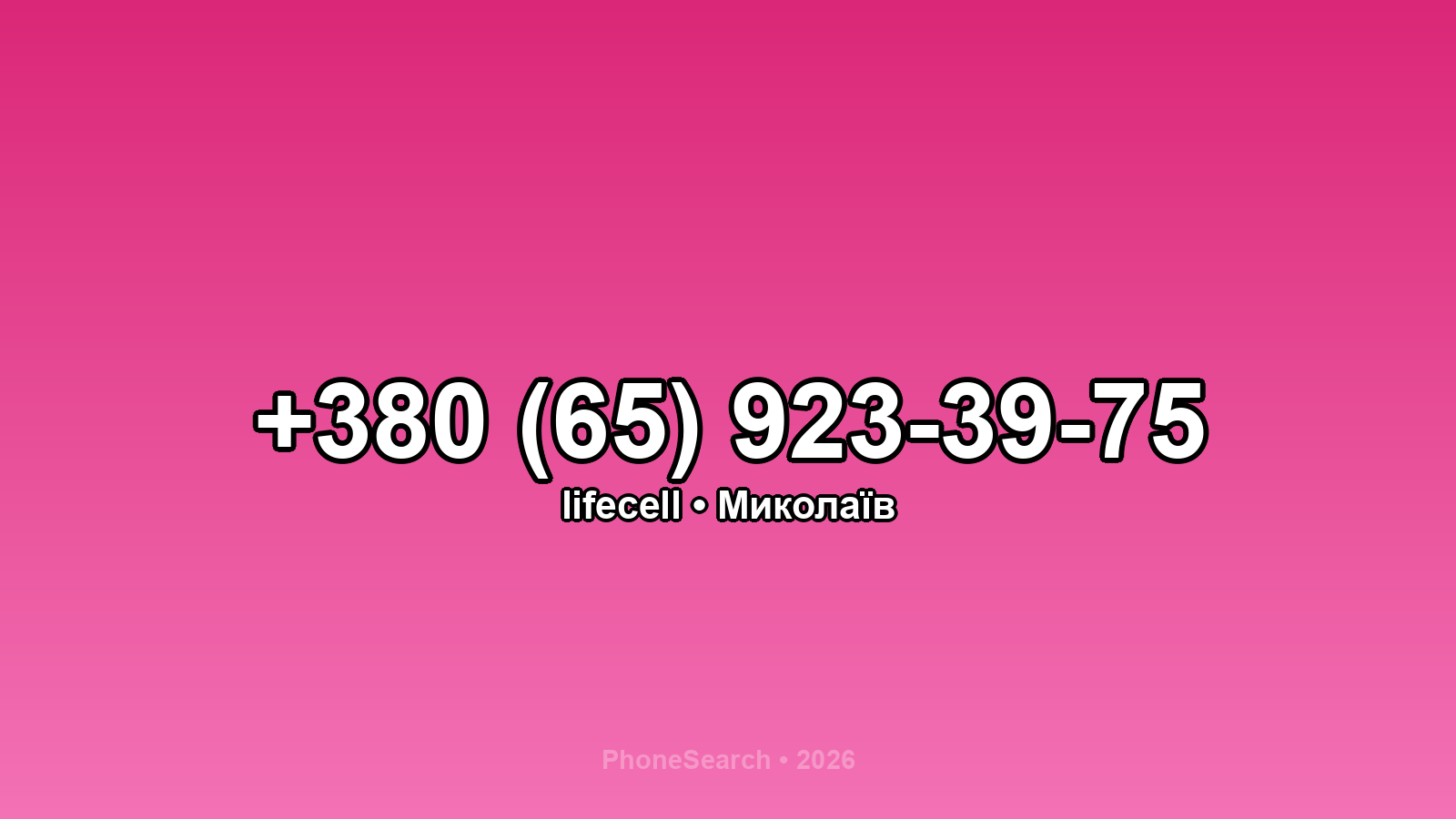 Номер +380 (65) 923-39-75 - вариант 1