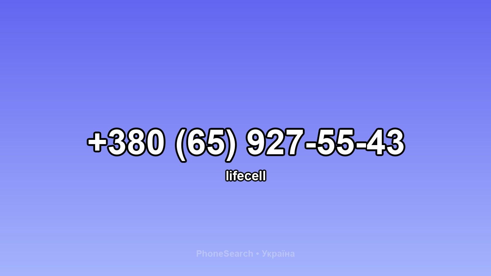 Номер +380 (65) 927-55-43 - вариант 1