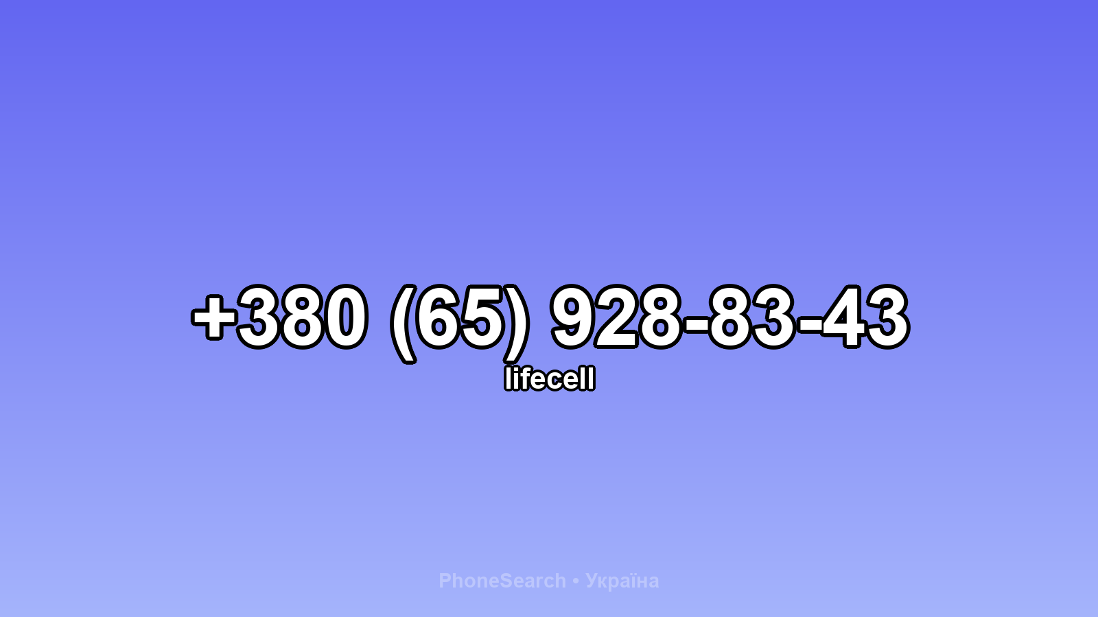 Номер +380 (65) 928-83-43 - вариант 1