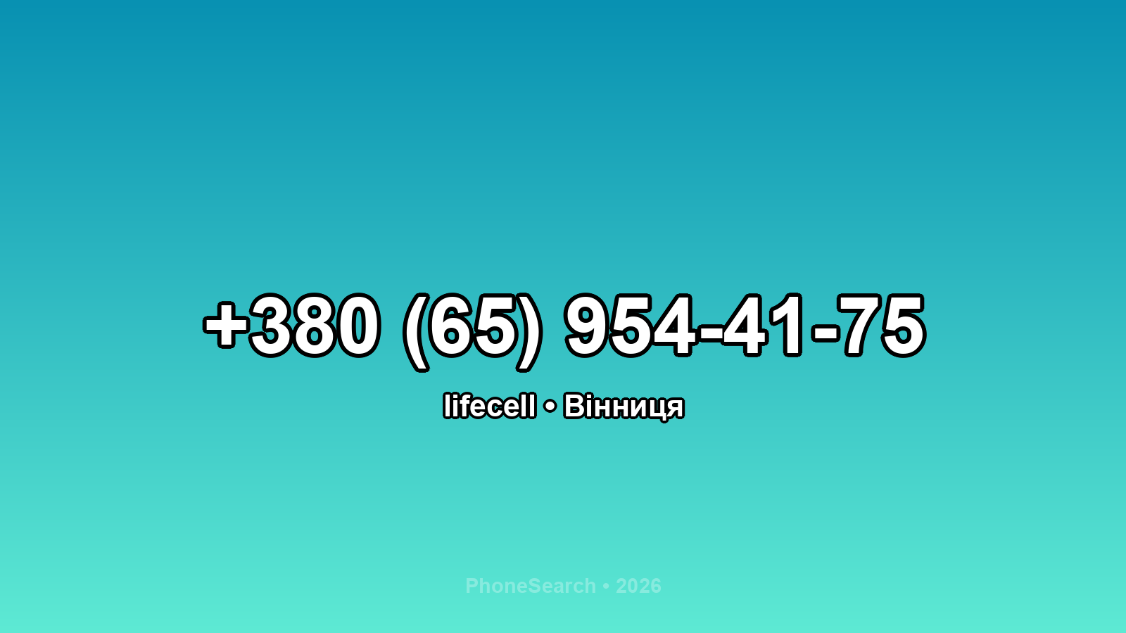 Номер +380 (65) 954-41-75 - вариант 2